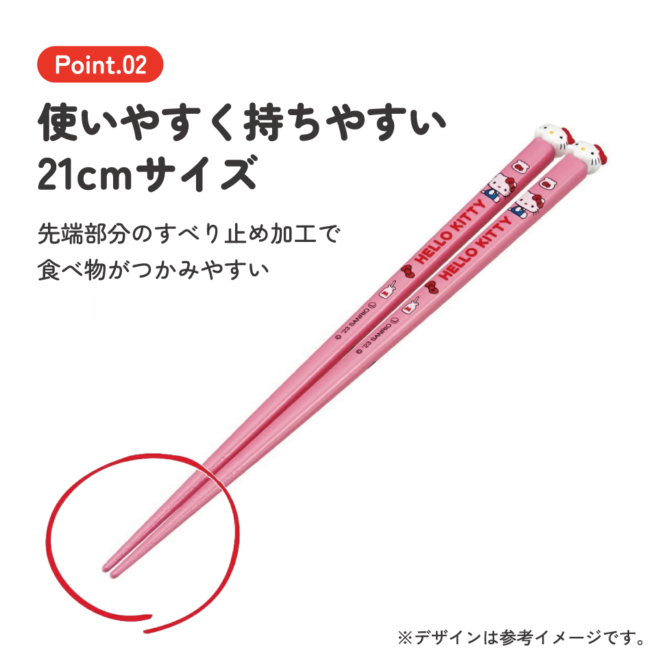 【メール便対象品】 マスコット付き 塗箸 木箸 箸 大人 すべらない 21cm キャラクター かわいい skater AND45 スケーター キティ ハローキティ キティちゃん 女の子【お箸 木バシ はし 木製 滑り止め マスコット箸】