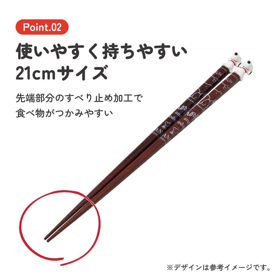 【メール便対象品】 マスコット付き 塗箸 木箸 箸 大人 すべらない 21cm キャラクター かわいい skater AND45 スケーター スヌーピー SNOOPY ピーナッツ 女性 レディース【お箸 木バシ はし 木製 滑り止め マスコット箸】