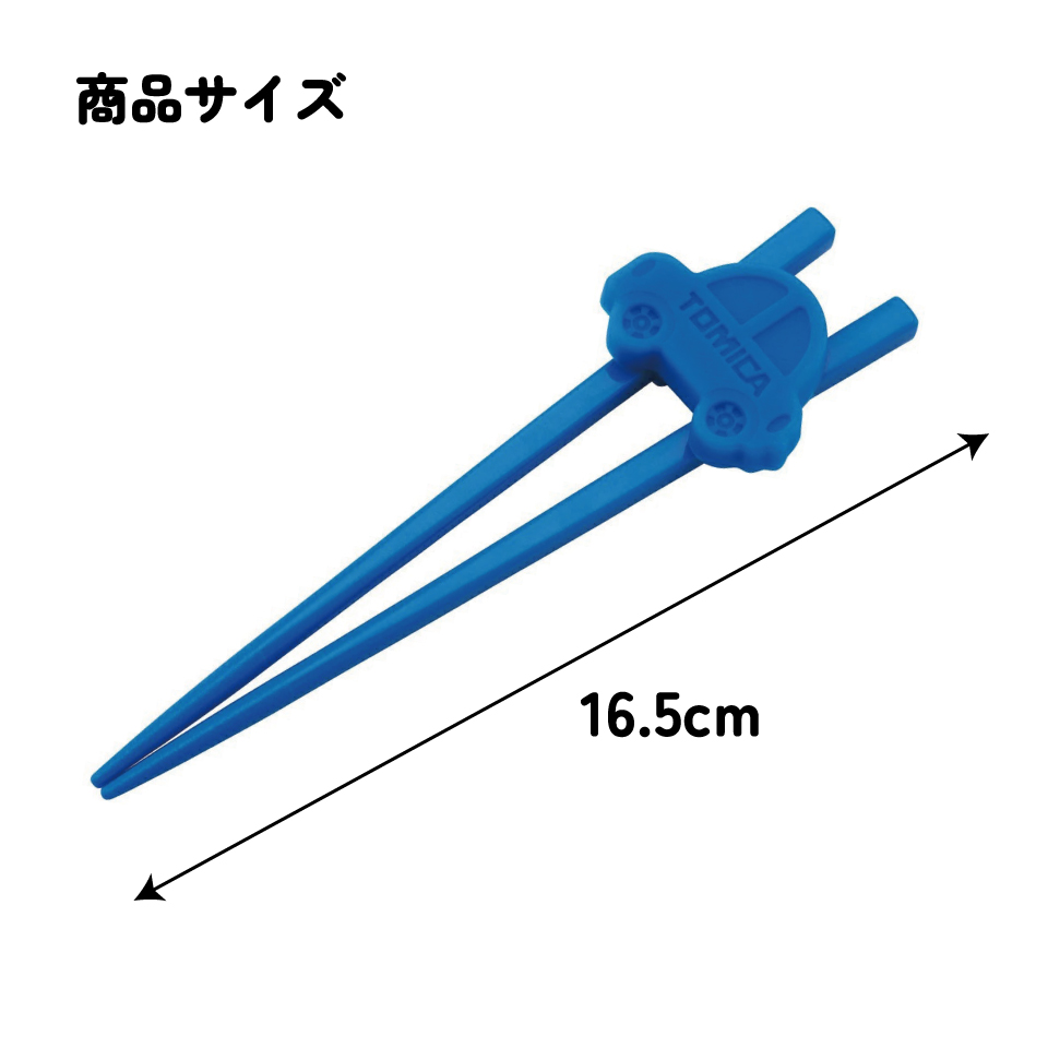 【メール便対象品】 ホルダー 付きトレーニング 箸 練習箸 子供 キッズ しつけ箸 お箸の練習 お箸 skater スケーター ATC1N トミカ tomica 車 くるま 男の子 男子 男児【持ち方 すべらない おはし 子ども こども かわいい キャラクター】