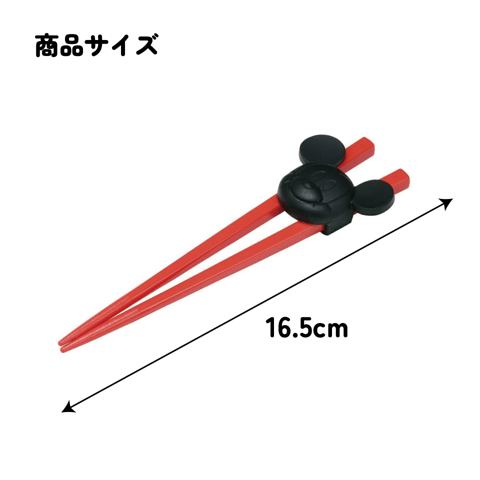 【メール便対象品】 ホルダー 付きトレーニング 箸 練習箸 子供 キッズ しつけ箸 お箸の練習 お箸 skater スケーター ATC1N ミッキーマウス ミッキー Mickey 男の子 女の子【持ち方 すべらない おはし 子ども こども かわいい キャラクター】
