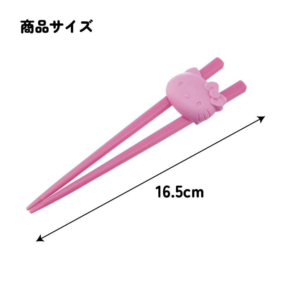 【メール便対象品】 ホルダー 付きトレーニング 箸 練習箸 子供 キッズ しつけ箸 お箸の練習 お箸 skater スケーター ATC1N キティ ハローキティ キティちゃん 女の子【持ち方 すべらない おはし 子ども こども かわいい キャラクター】