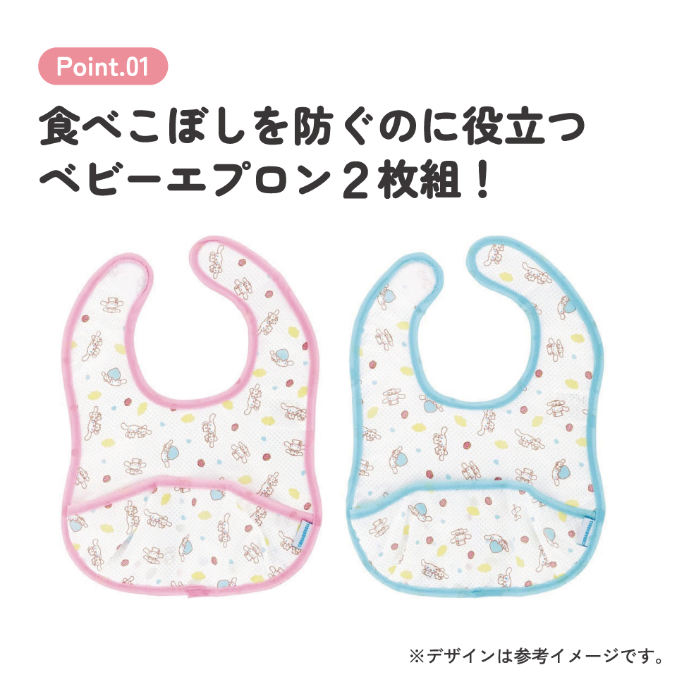 【メール便対象品】 携帯用 ベビー エプロン Sサイズ 超薄手タイプ お食事エプロン ベビーグッズ スケーター skater BEU1 シナモロール シナモン サンリオ 女の子 女子【ベビー用品 可愛い 便利 ごはん 食べこぼし 汚れ 撥水加工 洗濯機OK】