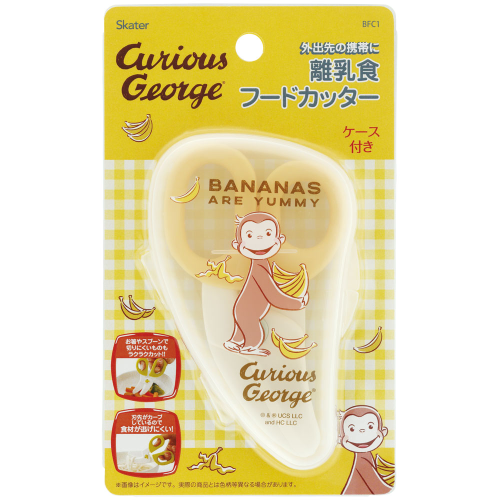 【メール便対象品】 離乳食 フードカッター 離乳食ハサミ ベビーフードカッター ケース付き 赤ちゃん skater スケーター BFC1 おさるのジョージ ひとまねこざる 男の子 女の子【はさみ キャラクター グッズ 出産祝い プチギフト 1000円 以下】
