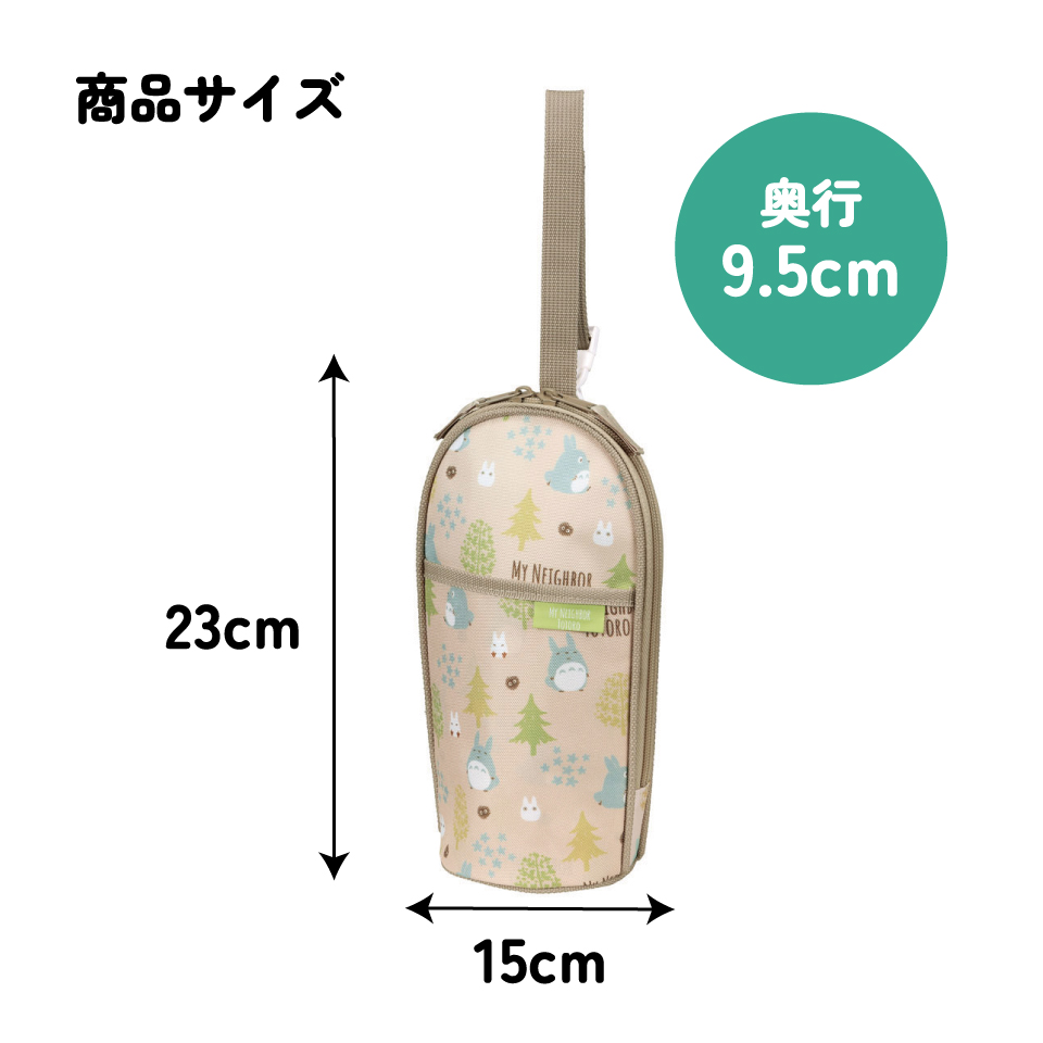 哺乳瓶 ポーチ ほ乳瓶 ベビー用品 収納 持ち運び 便利 ペットボトルケース skater BHOP2 となりのトトロ totoro フォレスト スタジオジブリ 女性 レディース【ベビー グッズ おしゃれ 可愛い ボトル ホルダー 小物入れ アルミ蒸着】