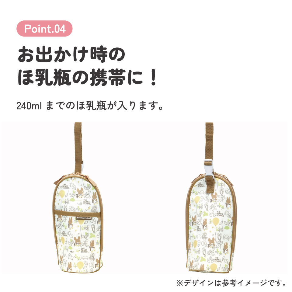 哺乳瓶 ポーチ ほ乳瓶 ベビー用品 収納 持ち運び 便利 ペットボトルケース skater スケーター BHOP2 くまのがっこう クマの学校 男の子 女の子 女子【ベビー グッズ おしゃれ 可愛い ボトル ホルダー 小物入れ アルミ蒸着】