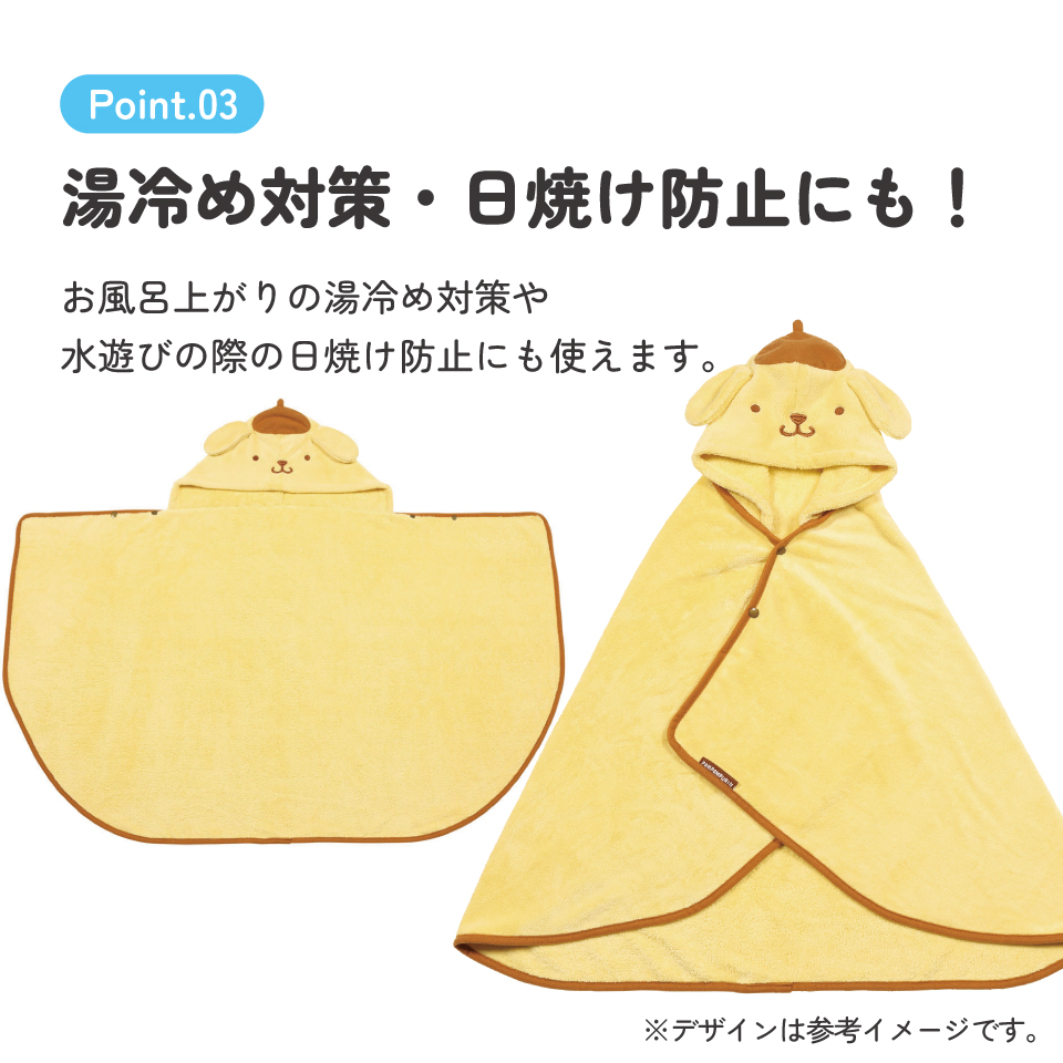 【送料無料】吸水速乾フード付きバスポンチョ ポムポムプリン/BPO1_4973307594489/スケーター