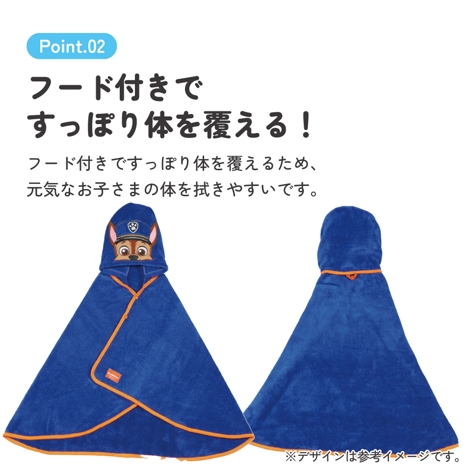 【送料無料】吸水速乾フード付きバスポンチョ パウ・パトロール/BPO1_4973307649059/スケーター