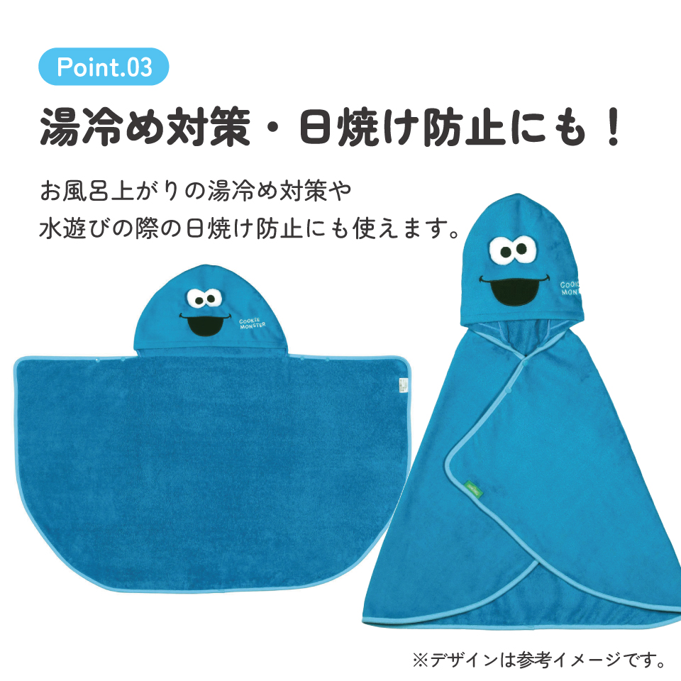 【送料無料】吸水速乾フード付きバスポンチョ クッキーモンスター/BPO1_4973307651595/スケーター