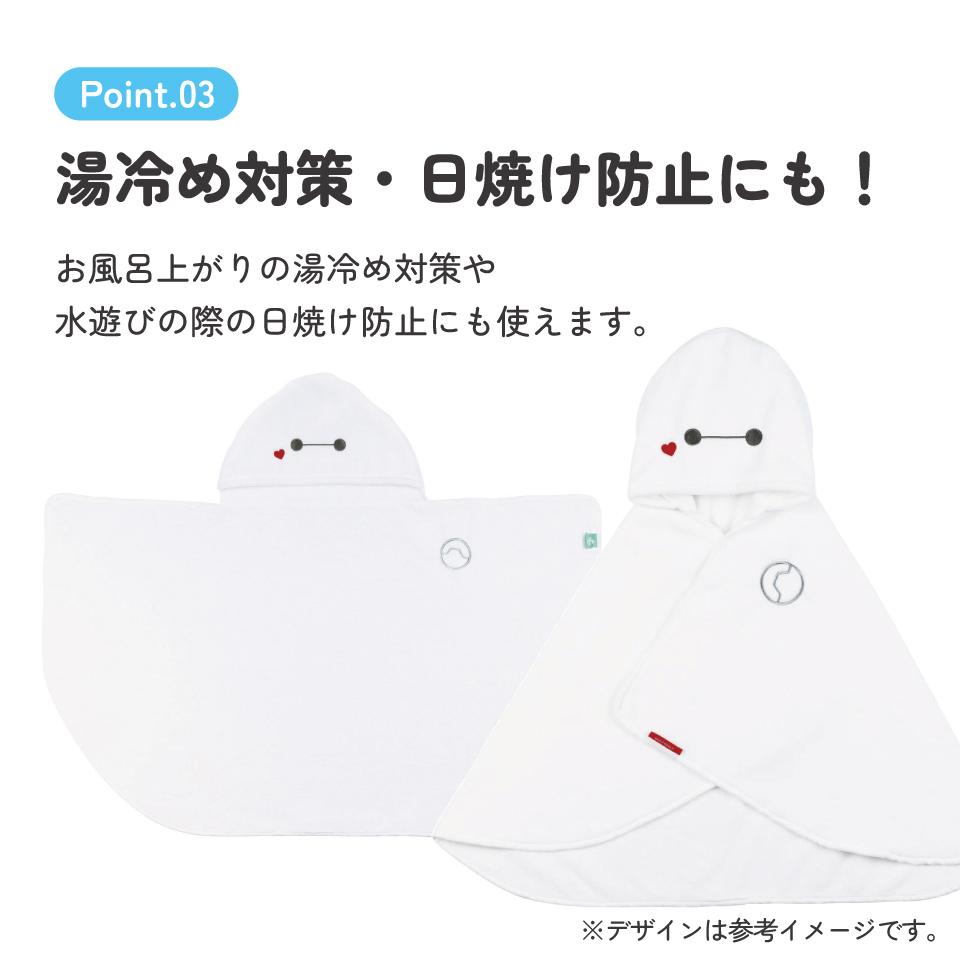 【送料無料】フード 付き バスポンチョ ベビー 出産祝い バスタオル 吸水 速乾 キッズ skater スケーター BPO1 タオル ベイマックス ディズニー Disney 男の子 女の子【赤ちゃん こども 子ども 子供 マイクロファイバー 小さめ ギフト】