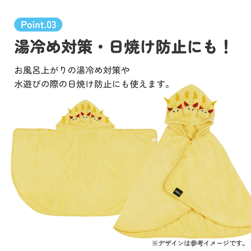 【送料無料】フード 付き バスポンチョ ベビー 出産祝い バスタオル 吸水 速乾 キッズ skater スケーター BPO1 タオル キングギドラ ゴジラ Godzilla グッズ【赤ちゃん こども 子ども 子供 マイクロファイバー 小さめ ギフト】
