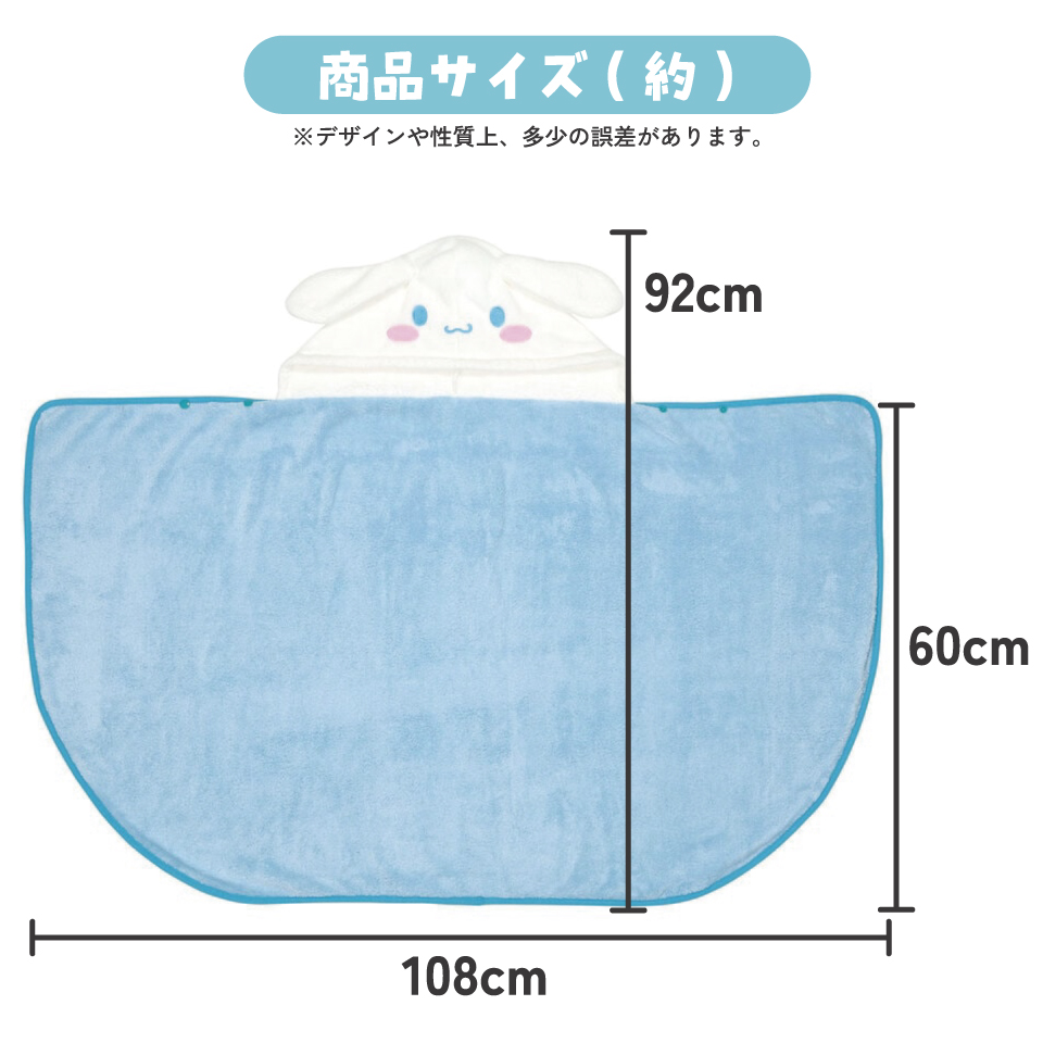 【送料無料】吸水速乾フード付きバスポンチョ シナモロール/BPO1_4973307591051/スケーター
