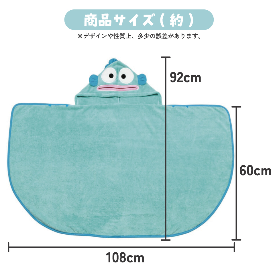 【送料無料】吸水速乾フード付きバスポンチョ はんぎょどん/BPO1_4973307591112/スケーター