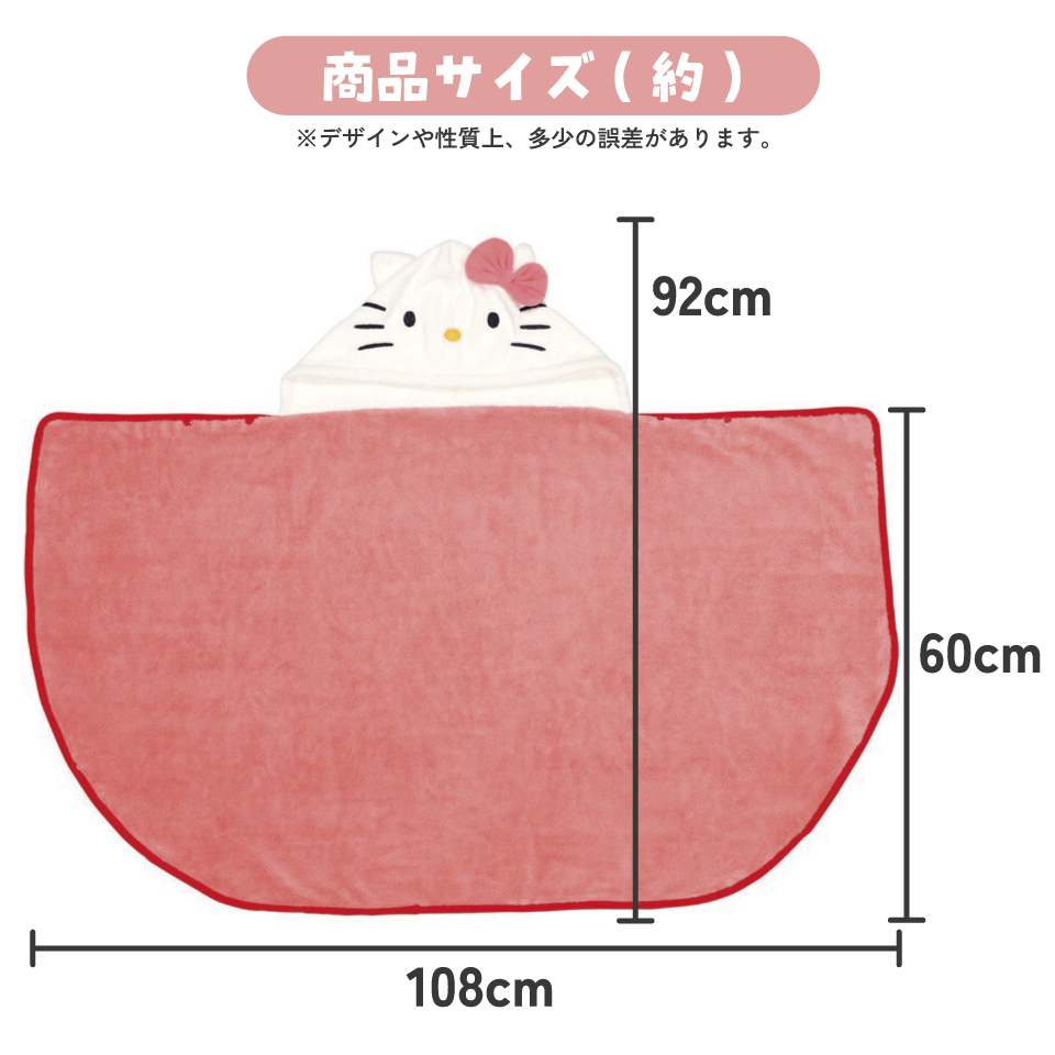 【送料無料】吸水速乾フード付きバスポンチョ ハローキティ／BPO1_4973307590917／スケーター