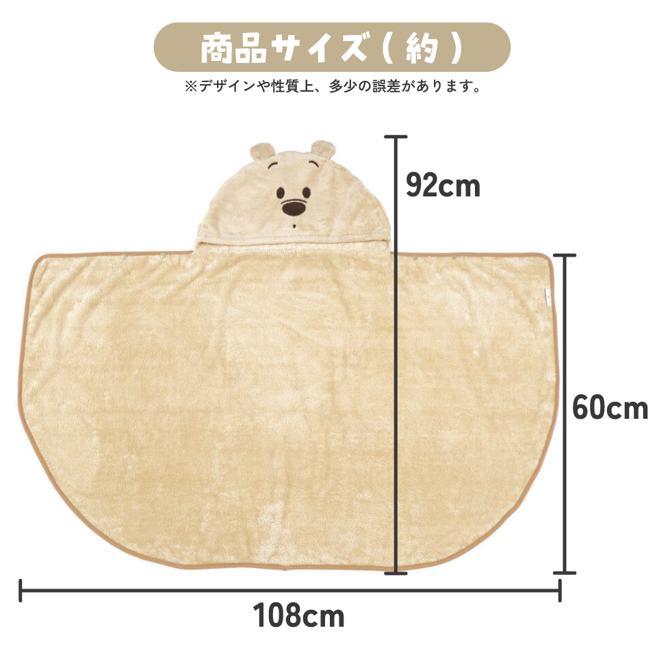 【送料無料】吸水速乾フード付きバスポンチョ くまのプーさん/BPO1_4973307590092/スケーター