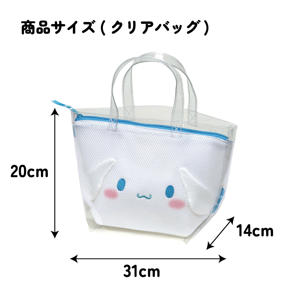サウナ バッグ メッシュ インナー ポーチ クリア かばん 透明 可愛い スケーター skater BSMB1 シナモロール シナモン ふにゅまる サンリオ 女の子 女子【キャラクター メッシュ ポーチ付き】