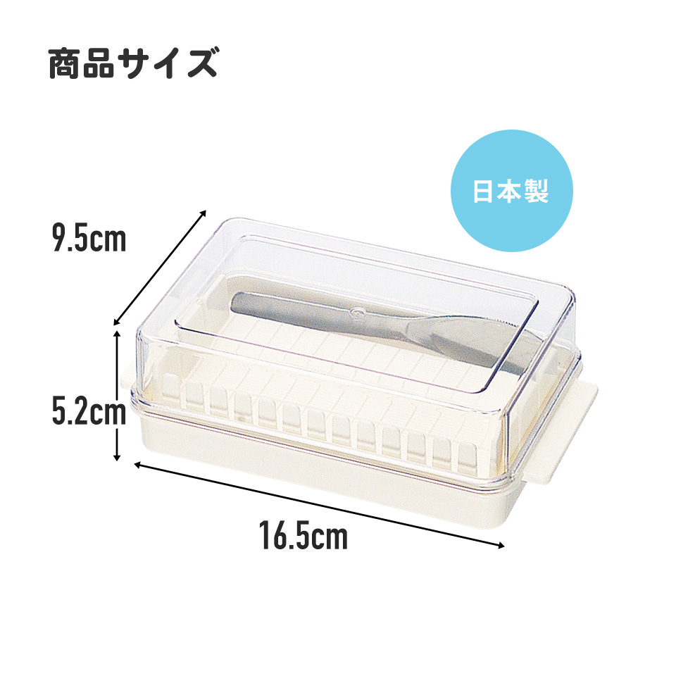 バターケース カット バターカッター ナイフ 付き 簡単 便利 日本製 ギフト 母の日 プラスチック BTG1