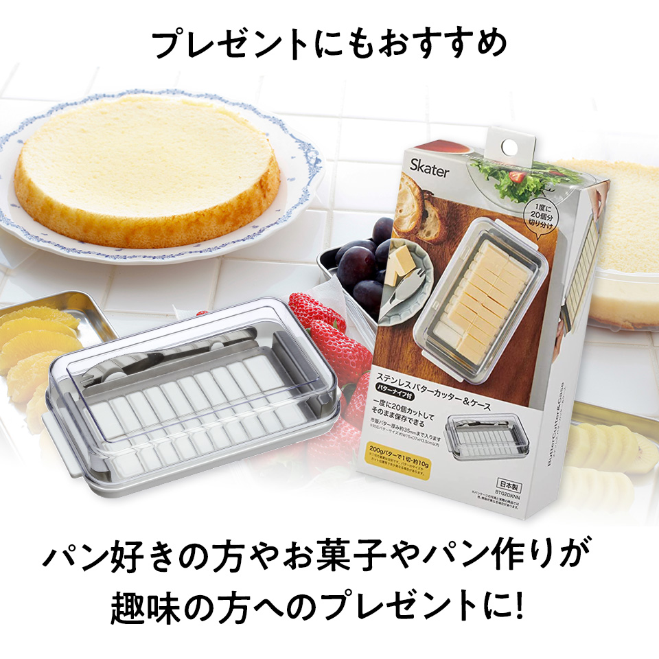【送料無料】バターカッター&バターケース(バターナイフ付き) ベーシック/BTG2DXNN_4973307597299