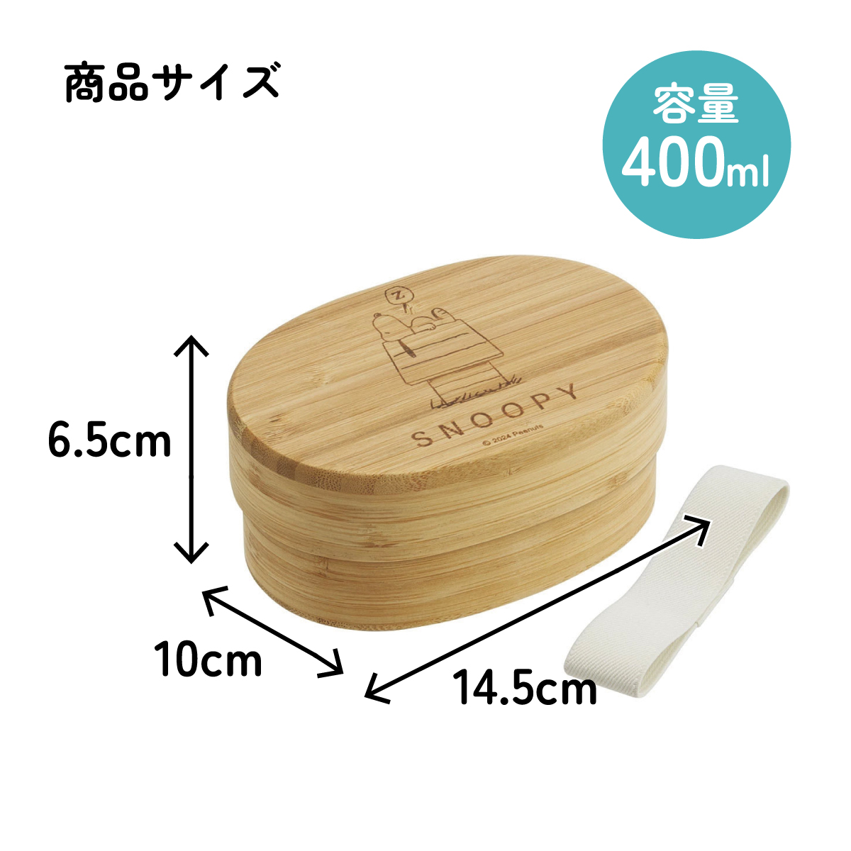 竹製 ランチ ボックス 400ml 弁当箱 1段 一段 和風 シンプル 小判型 仕切り付 スケーター skater BWLB4 スヌーピー SNOOPY ピーナッツ 女性 レディース