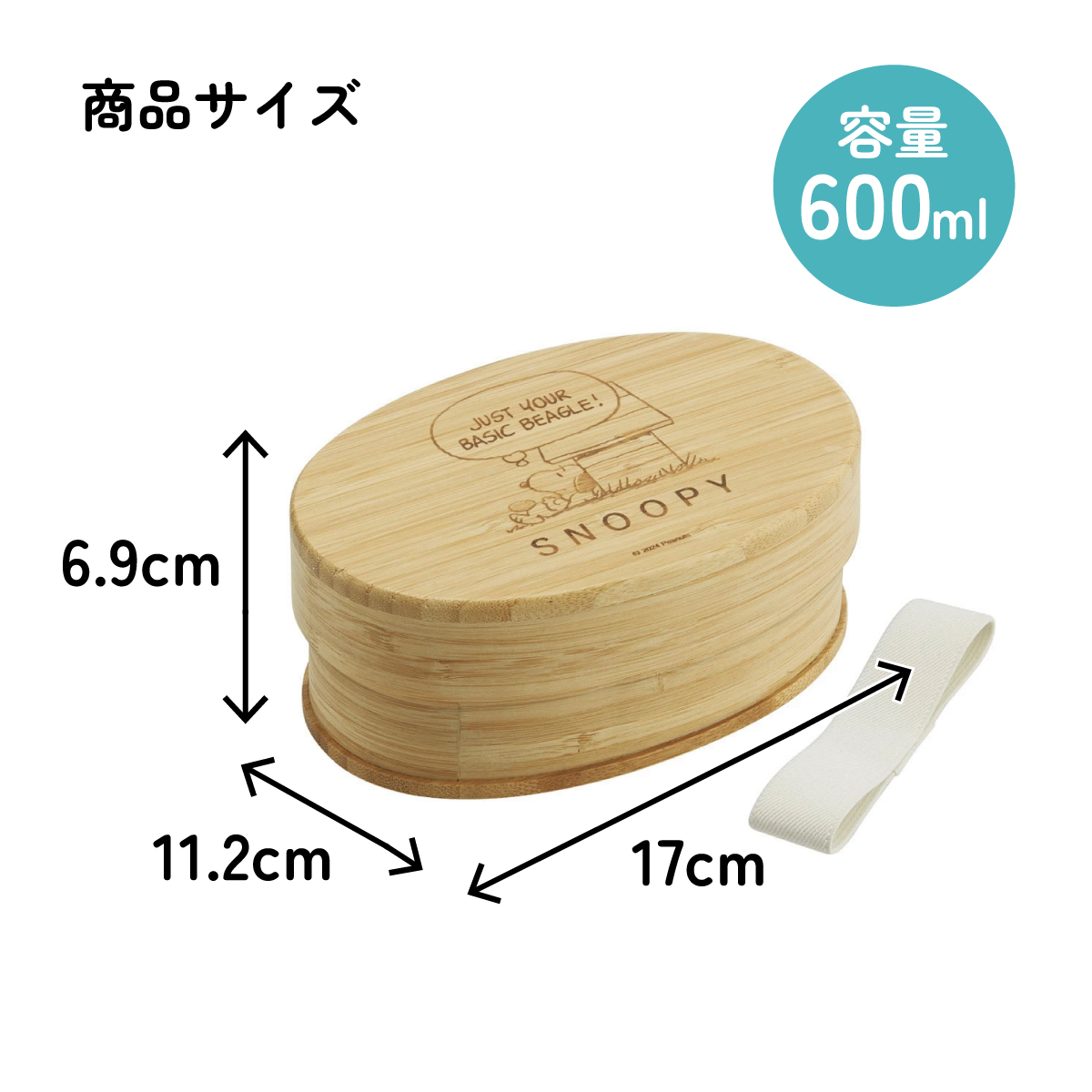 竹製 ランチ ボックス 600ml 弁当箱 1段 一段 和風 シンプル 小判型 仕切り付 スケーター skater BWLB6 スヌーピー SNOOPY ピーナッツ 女性 レディース