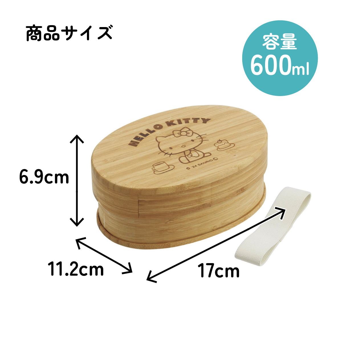 竹製 ランチ ボックス 600ml 弁当箱 1段 一段 和風 シンプル 小判型 仕切り付 スケーター skater BWLB6 キティ ハローキティ キティちゃん 女の子