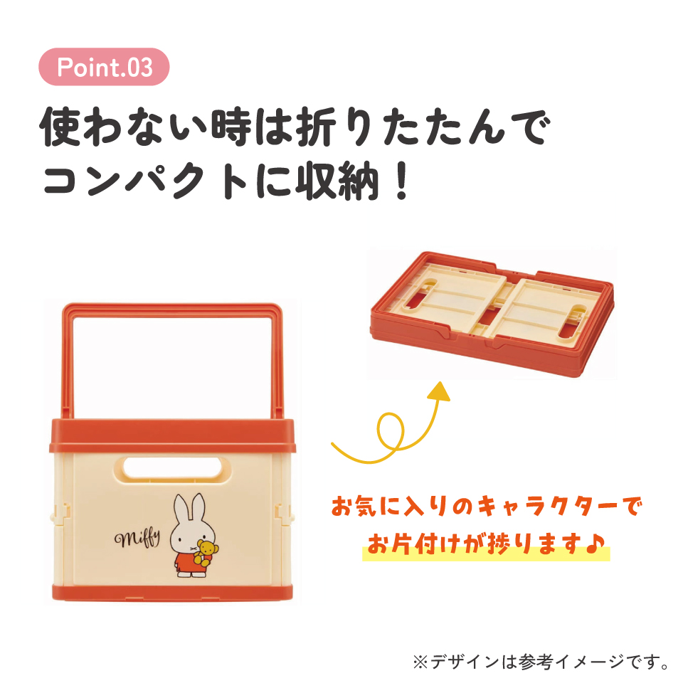 【送料無料】折りたたみ収納ボックス ミッフィー/BWOT13_4973307529849/スケーター