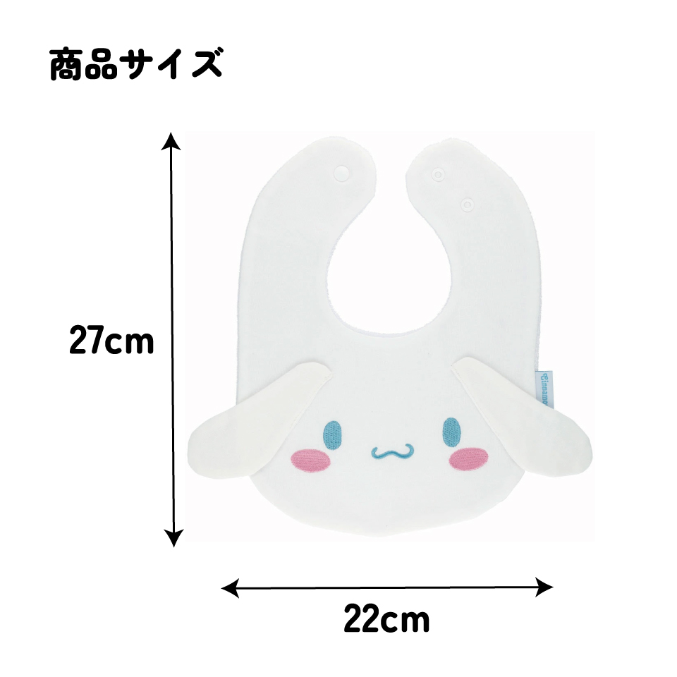 【メール便対象品】 ダイカット ベビー ビブ よだれかけ スタイ 綿100％ かわいい キャラクター スケーター skater CBBB1 シナモロール シナモン サンリオ 女の子 女子【子供 キッズ こども 子ども 食べこぼし 防止】