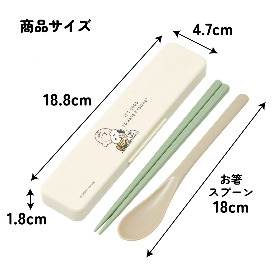 抗菌音が鳴らないコンビセット(箸・スプーン) 箸18cm スヌーピー バッジ/CCS3SAAG_4973307687877
