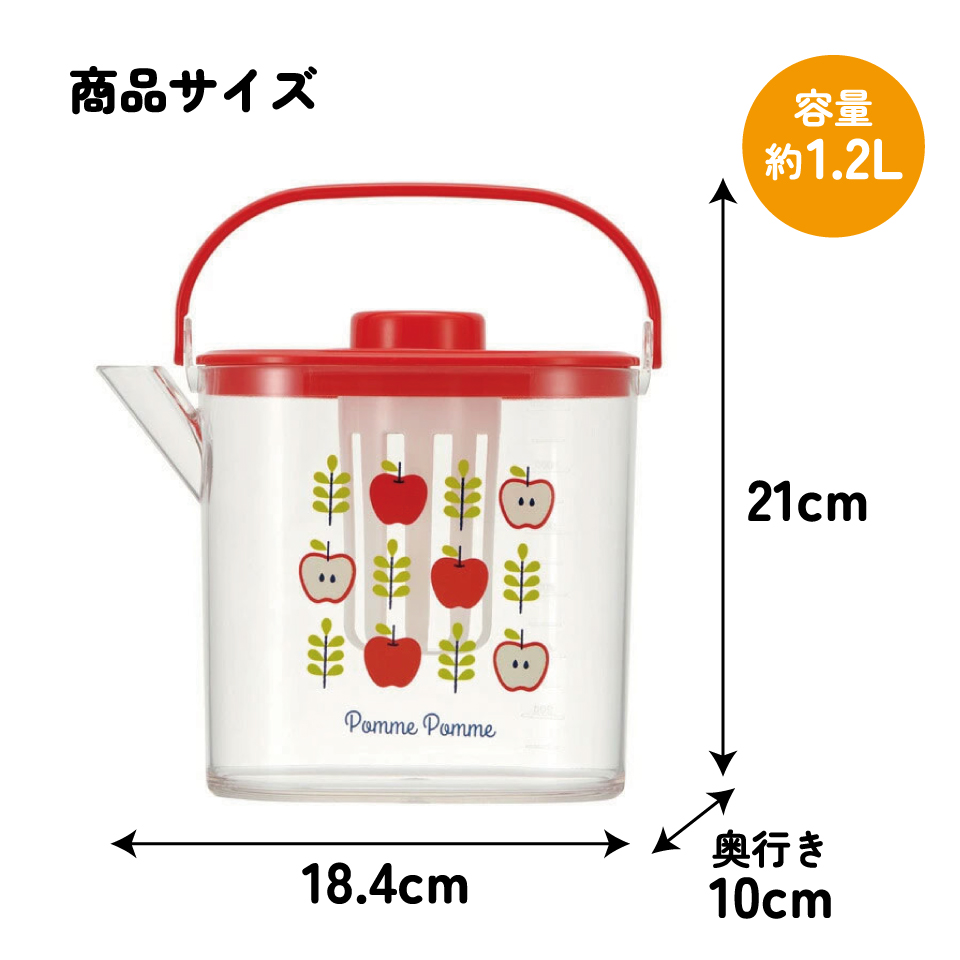 ティーバッグ用茶こし付 冷茶ポット[1.2L]●りんご●//冷水筒 ウォーターポット ピッチャー 常備保存用ポット 水分補給 持ち手付き 洗いやすい 熱湯OK// スケーター