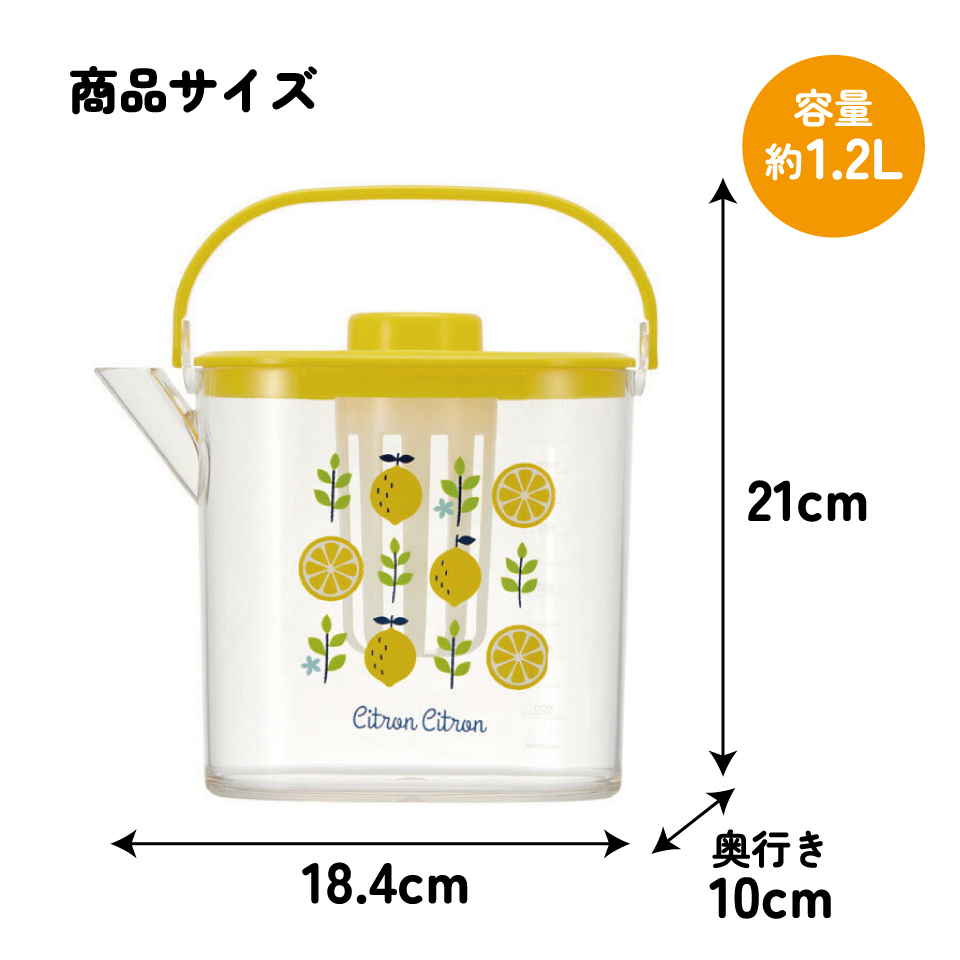 ティーバッグ用茶こし付 冷茶ポット[1.2L]●レモン●//冷水筒 ウォーターポット ピッチャー 常備保存用ポット 水分補給 持ち手付き 洗いやすい 熱湯OK// スケーター