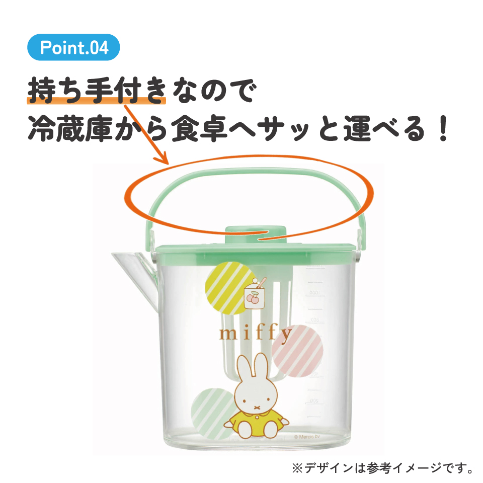 冷茶ポット 水出し お湯出し 茶ポット お茶ポット キャラクター 蓋 ピッチャー skater CM10 スケーター ミッフィー Miffy うさこちゃん 女の子 女性【冷水筒 麦茶ポット 冷水ポット 洗いやすい 広口 茶こし付 フタ】