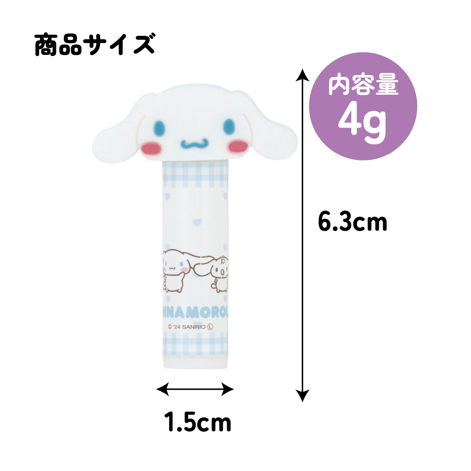マスコットリップクリーム 4g シナモロール お友だち/CMCL1_4973307674679/スケーター