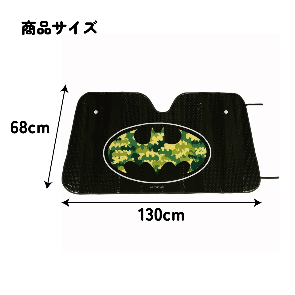 サンシェード バットマン 車 フロント 日よけ カー用品 CSUS1 スケーター【車中 日差し カット 断熱 対策 吸盤 折りたたみ 便利 ドライブ グッズ おしゃれ Batman】