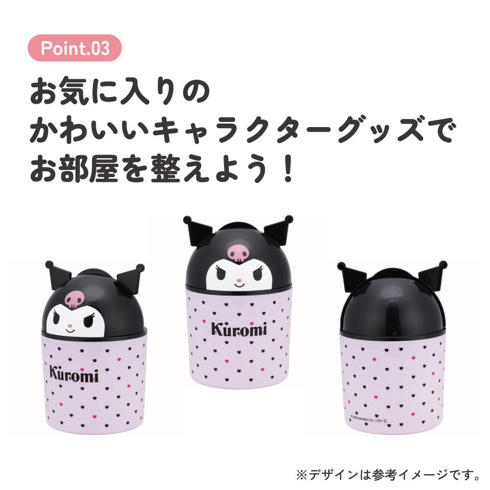 ダイカット インテリア ボックス 収納 ゴミ箱 卓上 可愛い キャラクター スケーター skater DB2D クロミ クロミちゃん 女の子 女子【便利 片付け ごみ かわいい】