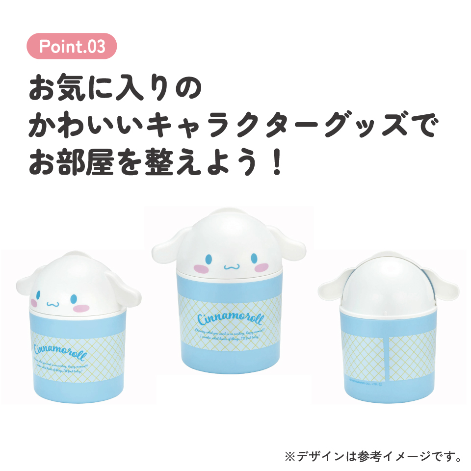 ダイカット インテリア ボックス 収納 ゴミ箱 卓上 可愛い キャラクター スケーター skater DB2D シナモロール シナモン サンリオ 女の子 女子【便利 片付け ごみ かわいい】