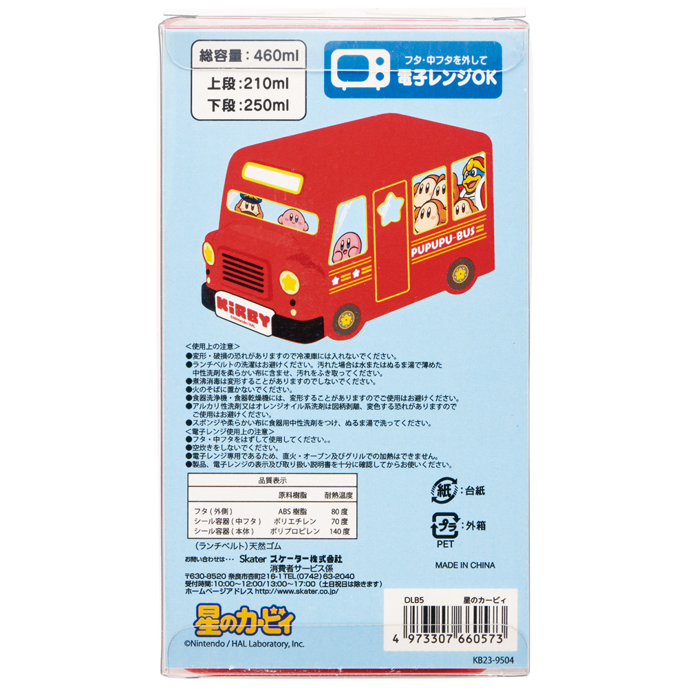 弁当箱 バス型 お弁当箱 二段 子供 幼稚園 保育園 小学生 かわいい 車 小さめ skater DLB5 スケーター 星のカービィ カービィ 任天堂 男の子 男子