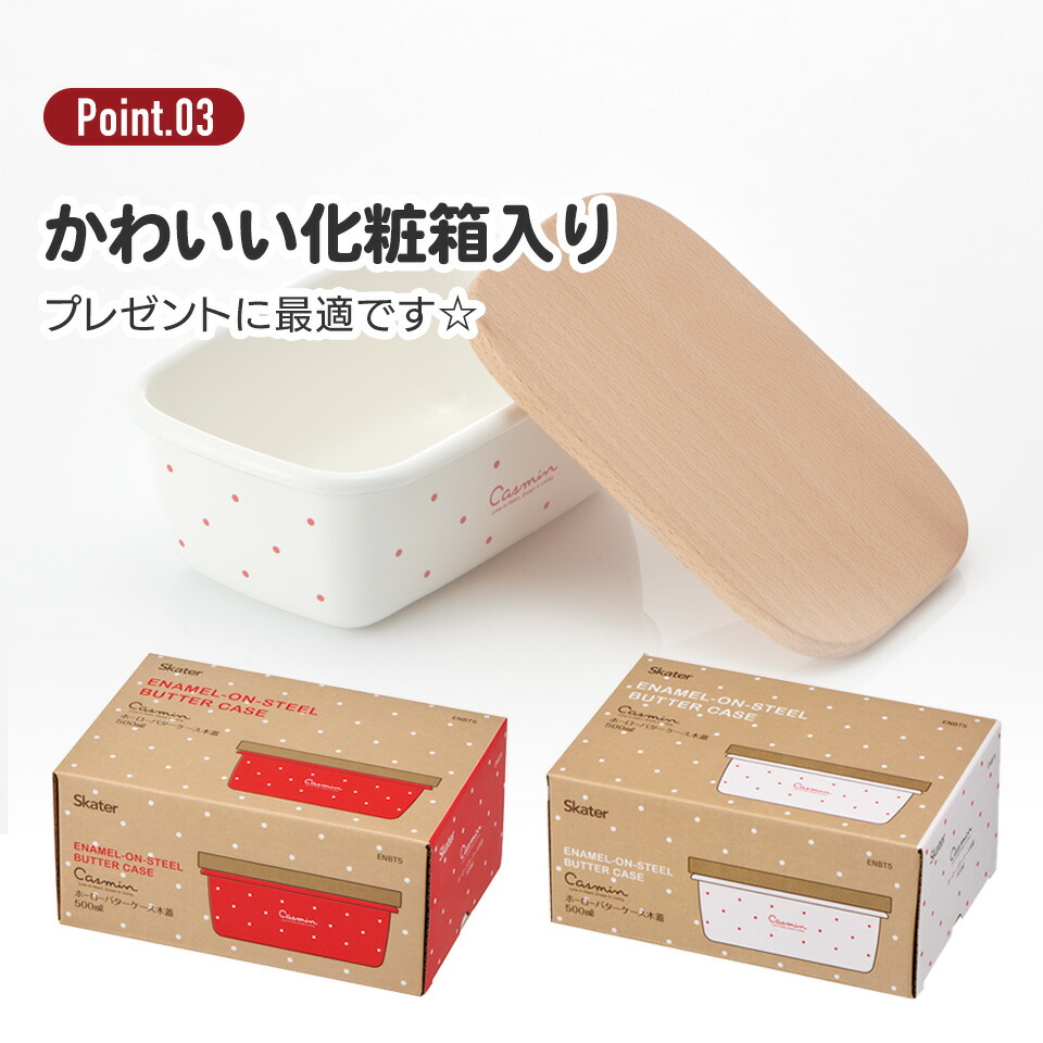 【送料無料】ホーロー バターケース 木 蓋付き グッズ おしゃれ 陶器 琺瑯 ほうろう キャラクター ENBT5 スケーター