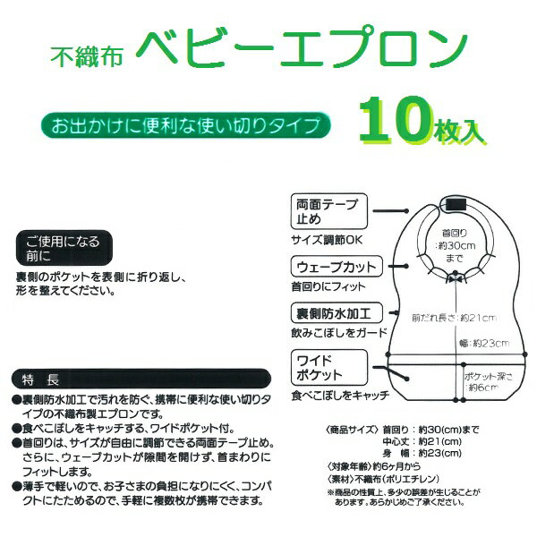 【メール便対象品】 スケーター 不織布ベビーエプロン 10枚入 しまじろう ボーダー ベビー用品 ベビーグッズ 食事 ごはん 食べこぼし 汚れ防止 携帯 お出かけ 薄手 使い捨て 軽量