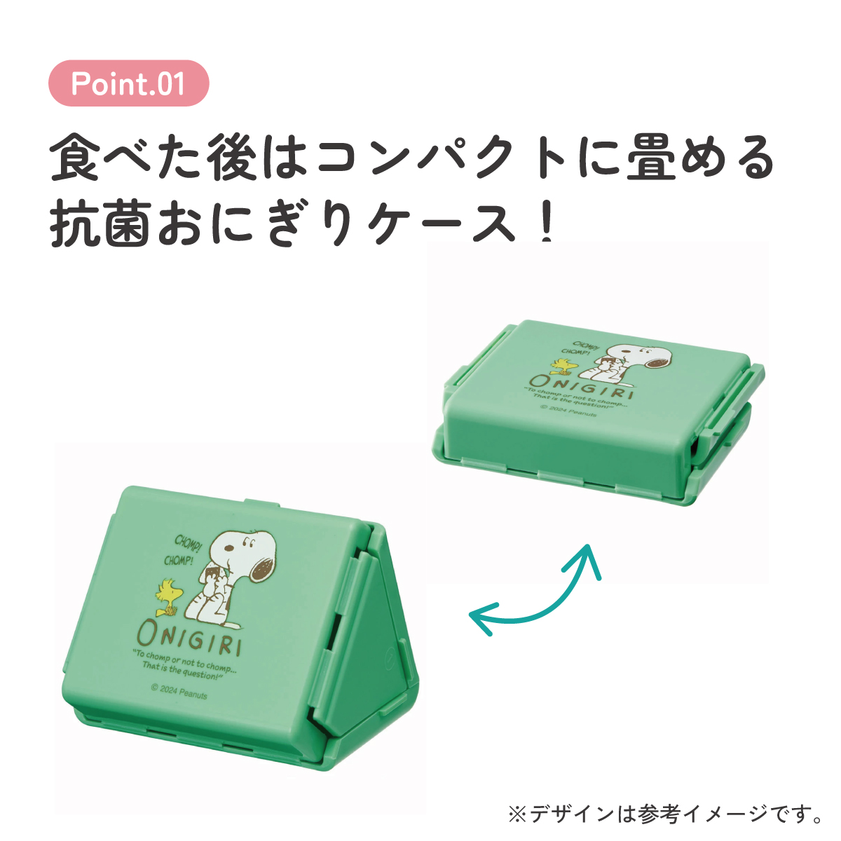 抗菌 折りたたみ おにぎり ケース おにぎり入れ おしゃれ キャラクター スケーター FON1AG skater スヌーピー SNOOPY ピーナッツ 女性 レディース
