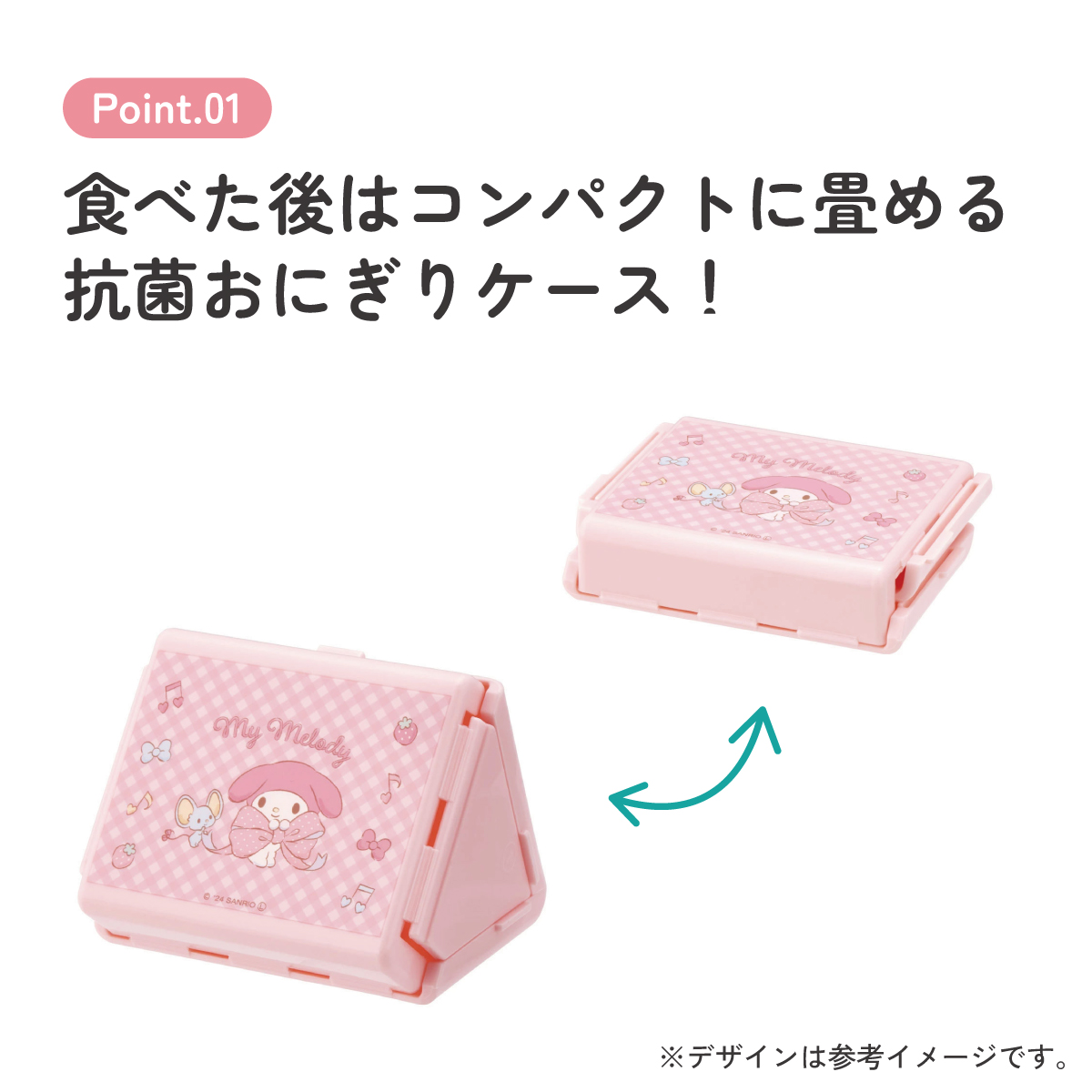 抗菌 折りたたみ おにぎり ケース おにぎりケース 子供 レンジ対応 キャラクター skater スケーター FON1AG マイメロディ マイメロ サンリオ 女の子 女子