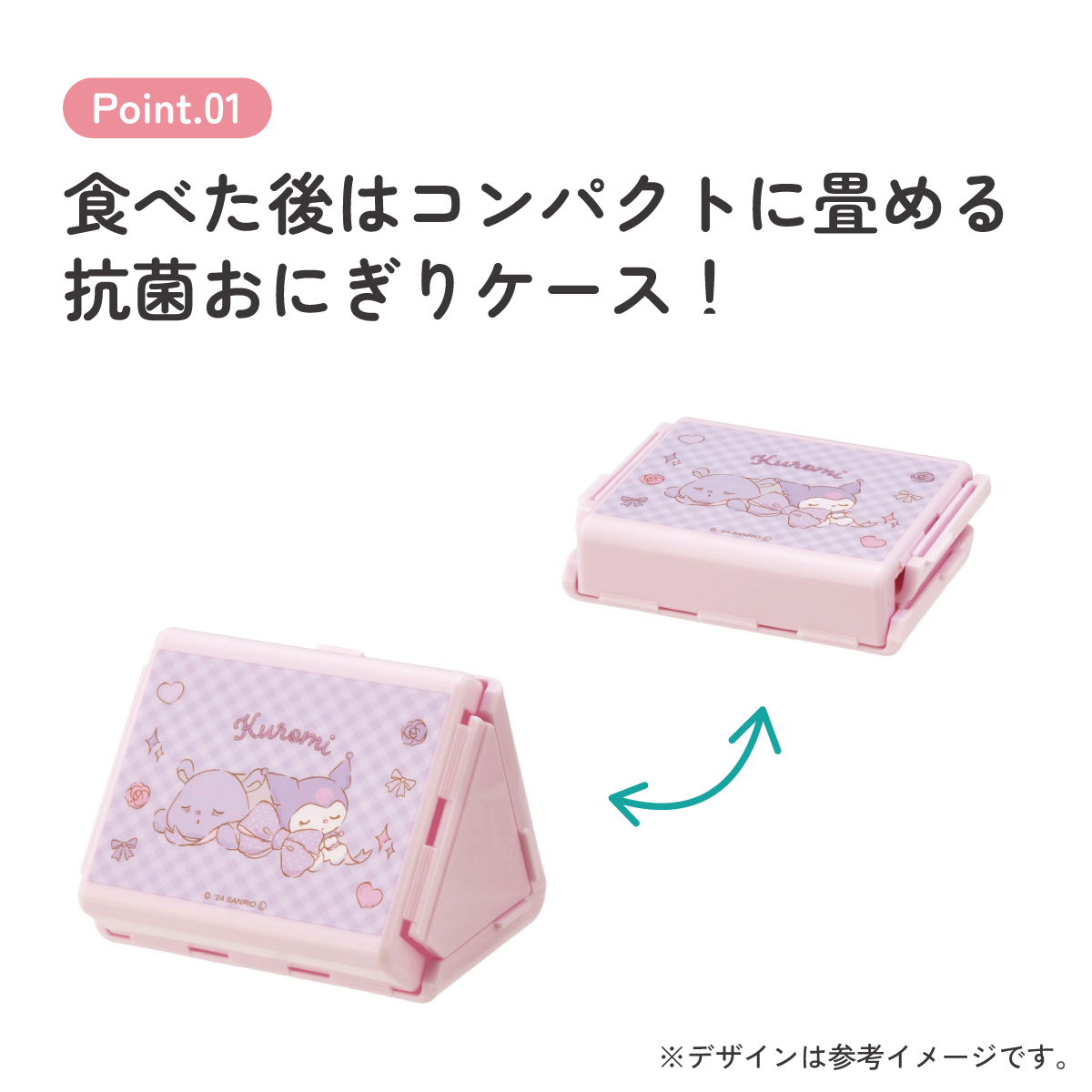 抗菌 折りたたみ おにぎり ケース おにぎりケース 子供 レンジ対応 キャラクター skater スケーター FON1AG クロミ クロミちゃん 女の子 女子