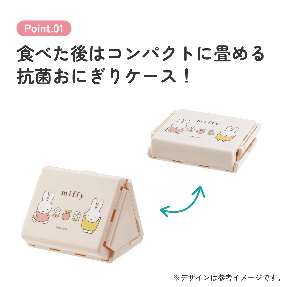 抗菌 折りたたみ おにぎり ケース おにぎりケース 子供 レンジ対応 キャラクター skater スケーター FON1AG ミッフィー Miffy うさこちゃん 女の子 女性