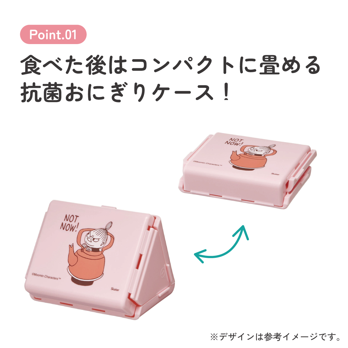 抗菌 折りたたみ おにぎり ケース おにぎりケース 子供 レンジ対応 キャラクター skater スケーター FON1AG ムーミン Moomin リトルミイ 女性 レディース