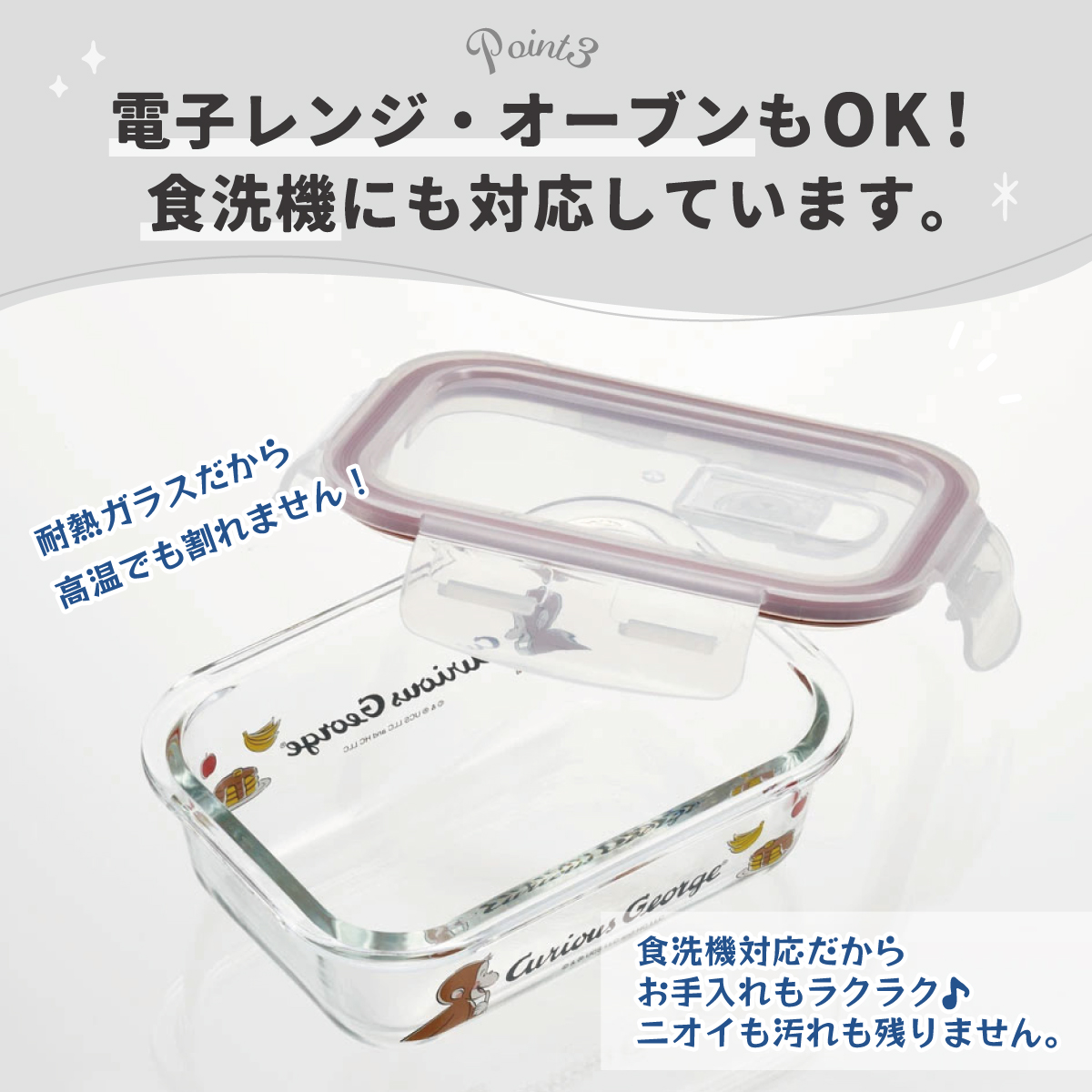 【送料無料】耐熱ガラス 容器 370ml 保存容器 ガラス 密閉 おしゃれ 耐熱容器 食洗機対応 冷凍 skater スケーター GBST4 おさるのジョージ ひとまねこざる 男の子 女の子