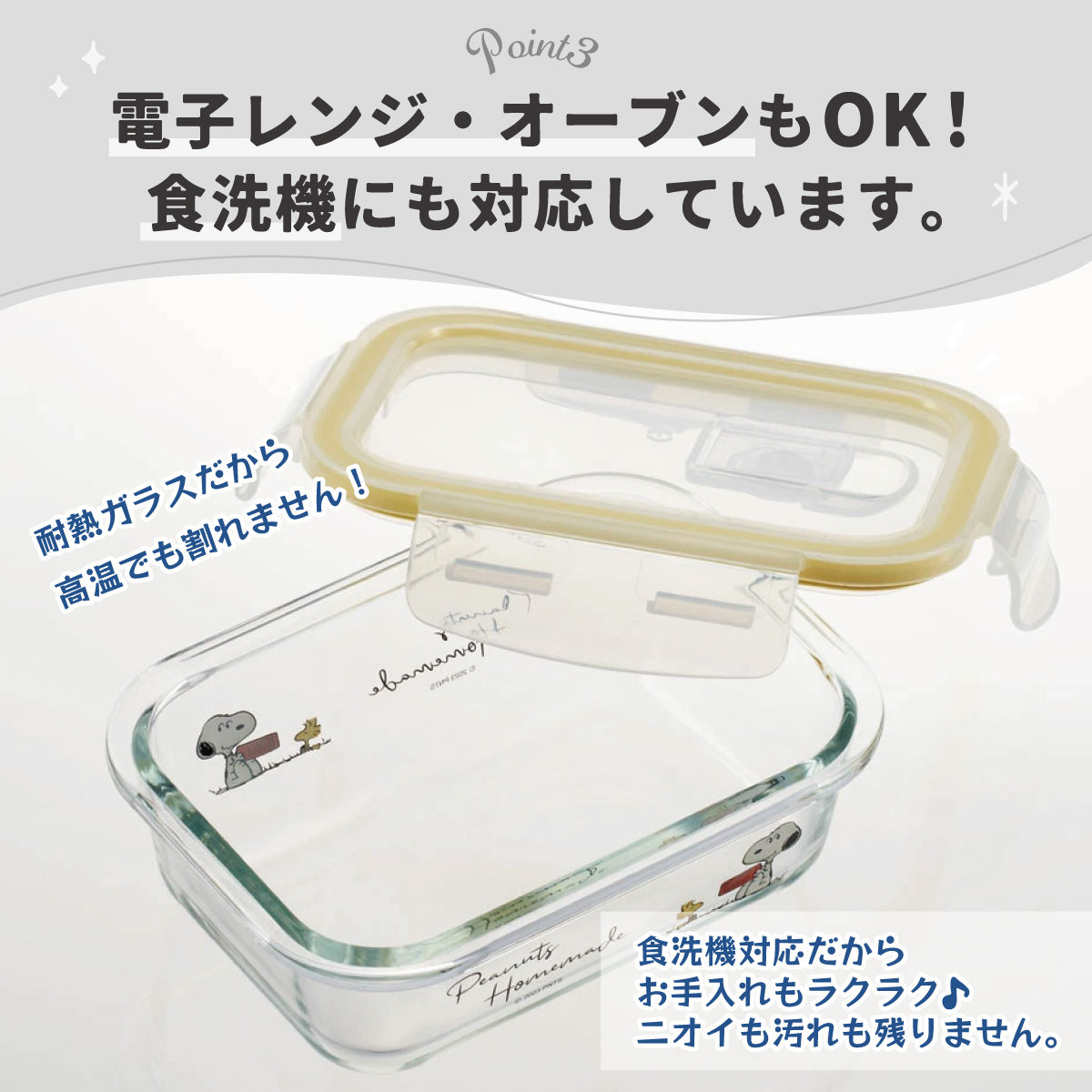 【送料無料】耐熱ガラス 容器 370ml 保存容器 ガラス 密閉 おしゃれ 耐熱容器 食洗機対応 冷凍 skater スケーター GBST4 スヌーピー snoopy ピーナッツ 女性 レディース