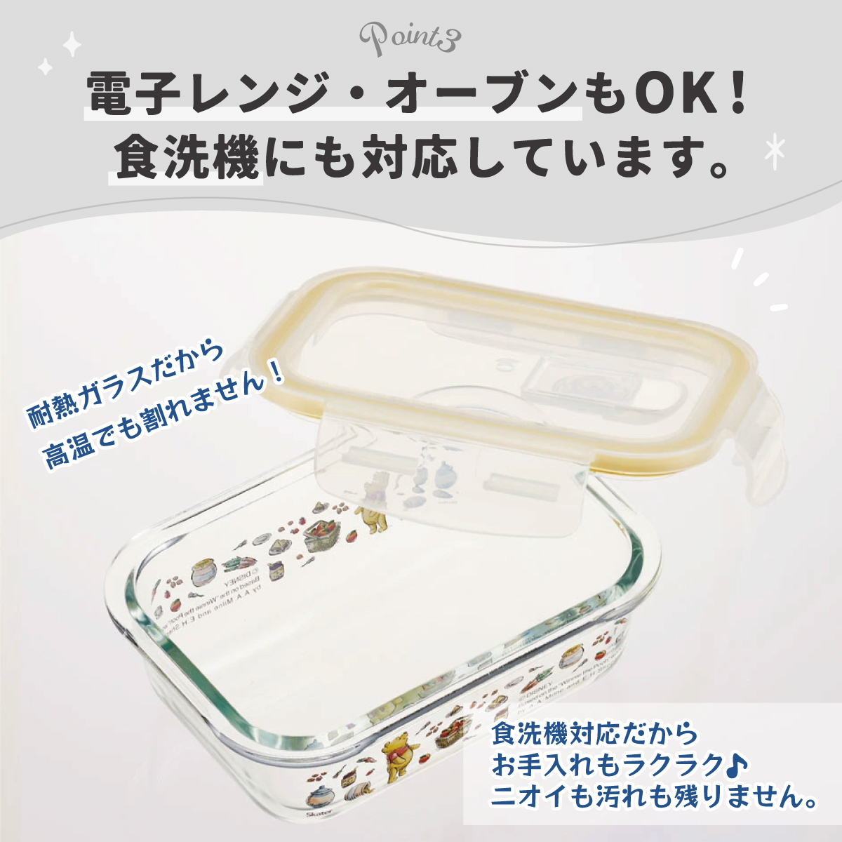 【送料無料】耐熱ガラス 容器 370ml 保存容器 ガラス 密閉 おしゃれ 耐熱容器 食洗機対応 冷凍 skater スケーター GBST4 くまのプーさん ピクニック プーさん Pooh 女性