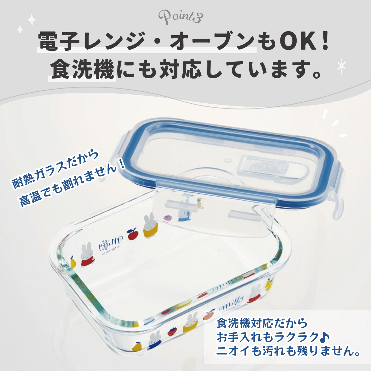 【送料無料】耐熱ガラス 容器 370ml 保存容器 ガラス 密閉 おしゃれ 耐熱容器 食洗機対応 冷凍 skater スケーター GBST4 ミッフィー Miffy うさこちゃん 女の子 女性