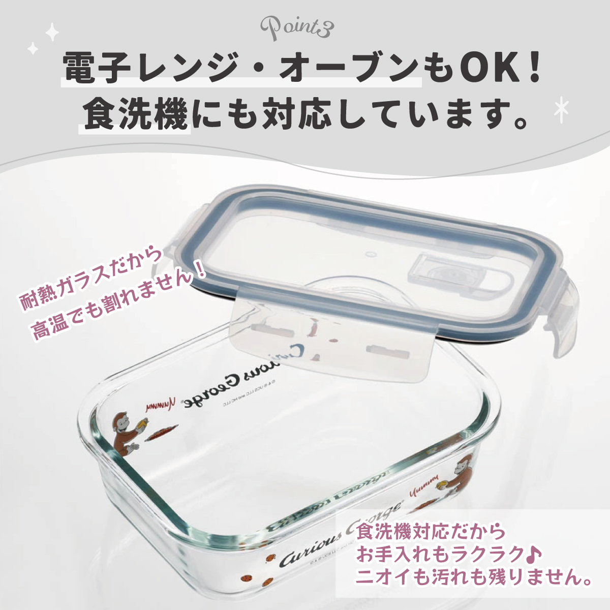【送料無料】耐熱ガラス 容器 650ml 保存容器 ガラス 密閉 おしゃれ 耐熱容器 食洗機対応 冷凍 skater スケーター GBST7 おさるのジョージ ひとまねこざる 男の子 女の子