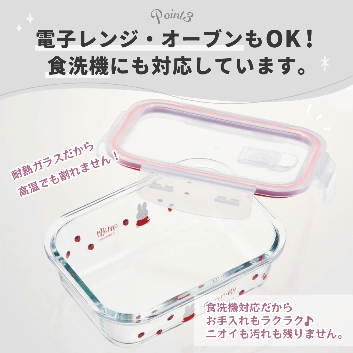 【送料無料】耐熱ガラス 容器 650ml 保存容器 ガラス 密閉 おしゃれ 耐熱容器 食洗機対応 冷凍 skater スケーター GBST7 ミッフィー Miffy うさこちゃん 女の子 女性