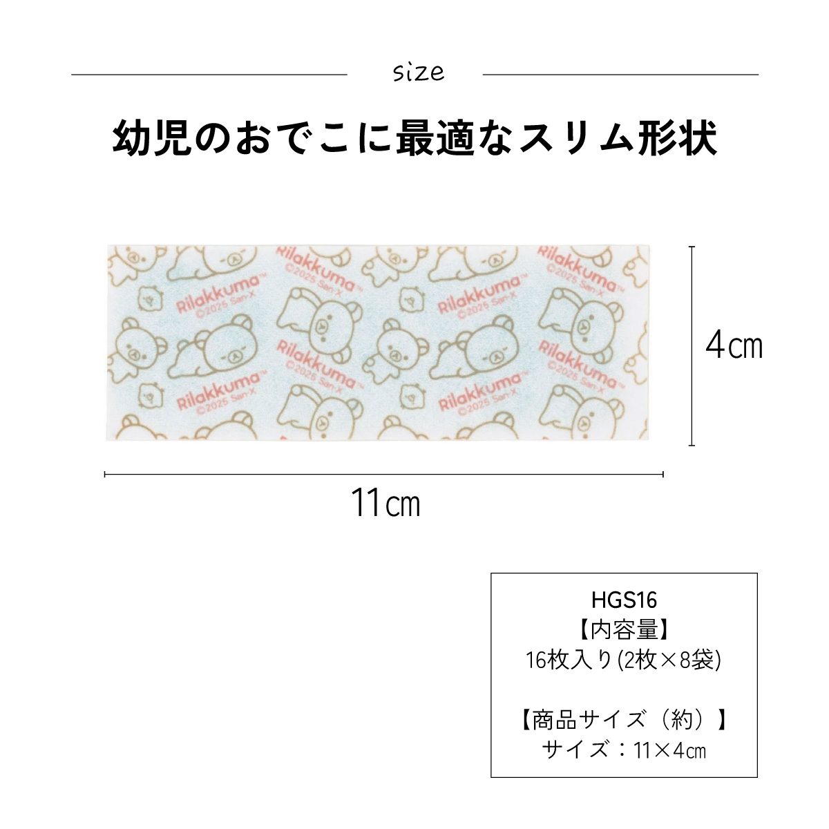 スケーター ジェル冷えシート 16枚入り リラックマ Rilakkuma skater HGS16 冷感シート 冷感ジェル 冷感ジェルシート ひんやりシート 発熱 頭痛【ひんやりジェル アイシング 熱冷まし 女の子 女性 レディース】