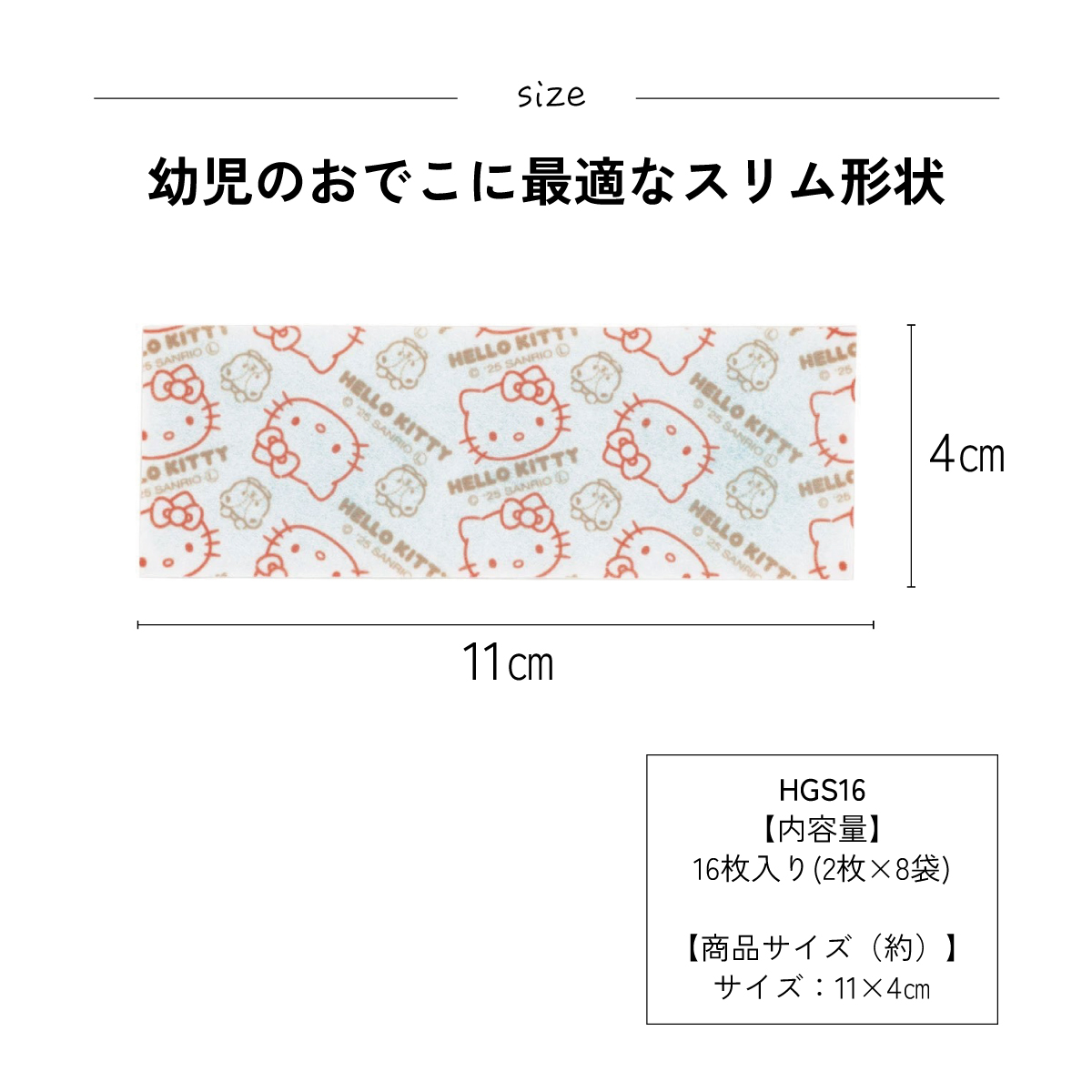 スケーター ジェル冷えシート 16枚入り キティ ハローキティ サンリオ skater HGS16 冷感シート 冷感ジェル 冷感ジェルシート ひんやりシート 発熱 頭痛【ひんやりジェル アイシング 熱冷まし 女の子】